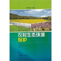 农村生态环境保护