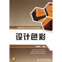 设计色彩