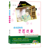 成功进取的哲理故事