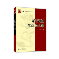 清代的故意杀人罪