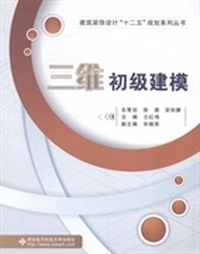 三维初级建模