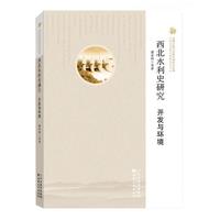 西北水利史研究-开发与环境