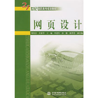 网页设计