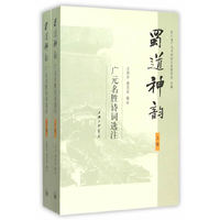 蜀道神韵-广元名胜诗词选注-(上.下册)