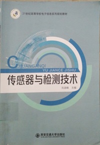 传感器与检测技术