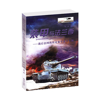装甲与法兰西-战后法国的坦克装甲战斗车辆