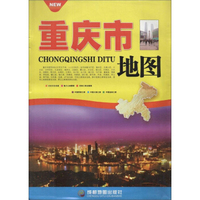 重庆市地图