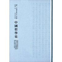 中国哲学史