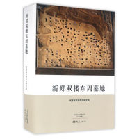 新郑双楼东周墓地