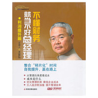 不懂财务就当不好总经理 利润提升篇