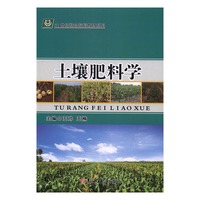 土壤肥料学