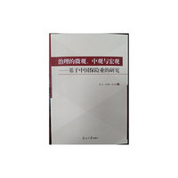 治理的微观 中观与宏观 基于中国保险业的研究