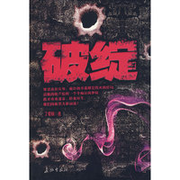 破绽