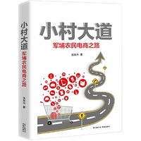 小村大道