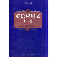 英语应用文大全