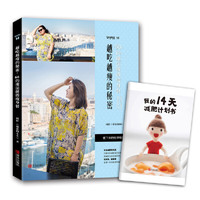 越吃越瘦的秘密：66的魔法拼搭瘦身餐
