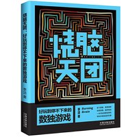 烧脑天团：好玩到停不下来的数独游戏