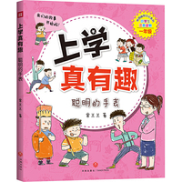上学真有趣：聪明的手表