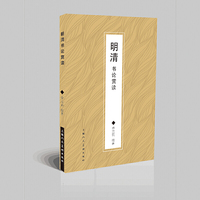 明清书论赏读