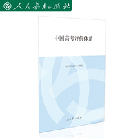 中国高考评价体系及说明 共2册(函套)