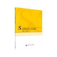 S-系理论的公开问题