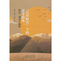 “百岁时代”下的老年群体--重识“百岁时代”下的老年群体