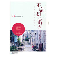 不忘初心归去（奋斗人生卷）