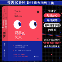 观察的艺术