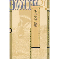 天演论（欧阳哲生导读）