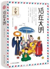 活在大明