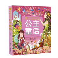 小蜜蜂童书馆公主童话