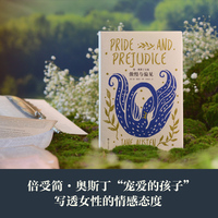 傲慢与偏见（简·奥斯丁文集）孙致礼译本