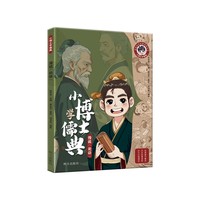 小博士学儒典-漫说《论语》