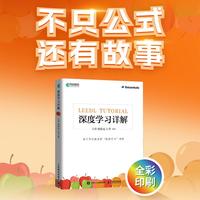 深度学习详解