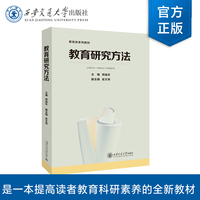 教育研究方法