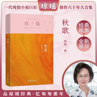 秋歌（琼瑶）一代纯情小说巨匠琼瑶经典之作，六十年纪念版