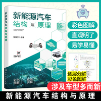 新能源汽车结构与原理