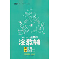 春25涂教材-初中地理 8年级（人教版 下册）