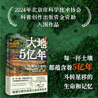 大地5亿年：土壤和生命的跃迁史