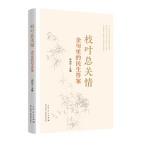枝叶总关情：金句里的民生答案