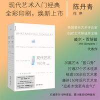 现代艺术150年——一个未完成的故事（2024版）