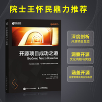 开源项目成功之道