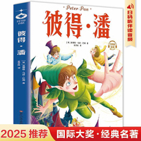 彼得·潘 青少年阅读经典读物中小学生课外阅读指导丛书小学生课外阅读书籍一年级二年级三年级儿童读物6-7-8-9-10-12周