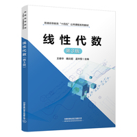 线性代数 （第3版）