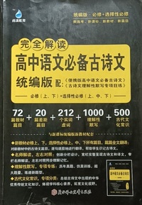 高中语文必备古诗文