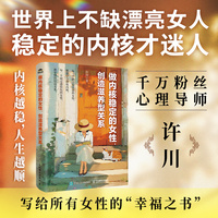 做内核稳定的女性，创造滋养型关系
