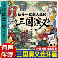 孩子一读就入迷的《三国演义》中国古典文学四大名著全文注音漫画版连环画少儿课外读物