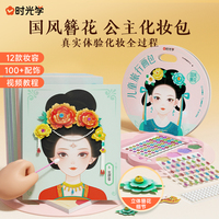 【时光学】国风簪花儿童旅行画包创意立体手工材料包公主女孩化妆礼物