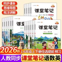 英语三年级下册学习笔记 小学生1-6年级通用版语数英课外练习册语文基础知识提高训练数学题练习册英语单词基础积累