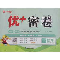 25下优+密卷3年级 数学（N冀教）